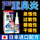 日本進(jìn)口配方鼻炎鼻炎噴劑噴霧鼻竇炎通鼻塞此抑菌噴霧可搭使用兒童成人過(guò)敏性鼻炎 買3+2 發(fā)5瓶【療程裝】