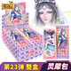葉羅麗卡片娃娃玩具卡牌星愿包靈犀晶鉆夢(mèng)幻包女孩童心禮盒兒童節(jié)禮物 【第23彈】靈犀卡整盒30包