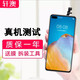 軒澳 華為P30 pro手機(jī)屏幕總成 mate20 /30,mate 20X 內(nèi)外屏總成一體屏P40 P30 總成（帶指紋功能）