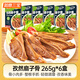 如意三寶孜然扇子骨甄選豬扇骨膻味輕265g/盒 扇子骨265g*6盒