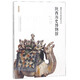 盛世文化的半壁江山：陜西歷史博物館/絲路物語(yǔ)書(shū)系