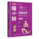 啞鈴訓練全書(shū) 精編視頻學(xué)習版（人郵體育出品）