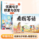 【官方旗艦】斗半匠優(yōu)美句子積累與仿寫(xiě)大全小學(xué)生句子專(zhuān)項訓練337晨讀美文好詞好句好段日積月累一二年級同步作文三四五六上冊寫(xiě)作技巧 【2本】?jì)?yōu)美句子積累與仿寫(xiě)+看圖寫(xiě)話(huà)（上冊） 小學(xué)二年級