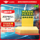 曼牌（MANNFILTER）空氣濾清器空氣濾芯空濾C31054適用JEEP牧馬人 2.0T