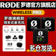 RODE 羅德 Wireless PRO 一拖二無(wú)線(xiàn)領(lǐng)夾麥克風(fēng)專(zhuān)業(yè)小蜜蜂手機相機vlog短視頻直播收音話(huà)筒 官方標配【含充電盒+原裝領(lǐng)夾麥】