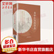 名中醫方藥傳真 中國醫藥科技出版社 黃煌,史欣德 主編 著(zhù) 書(shū)籍