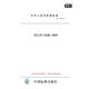 【紙版圖書/標準】GB/T11968-2020蒸壓加氣混凝土砌塊(帶視頻） 正版