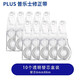 日本PLUS普樂(lè )士修正帶大容量可換替芯學(xué)生用涂改帶WH-615L限定版可愛(ài)少女修改帶初中生改字帶 透明替芯10個(gè)盒裝