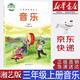 【新華書(shū)店正版】小學(xué)湘藝版3三年級(jí)上冊(cè)音樂(lè)書(shū)(簡(jiǎn)譜)湘藝版三年級(jí)音樂(lè)上冊(cè)課本教材學(xué)生用書(shū) 湖南文藝出版社