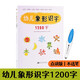 點讀版象形識字書1200字幼兒園大中班3-7歲幼小銜接早教材書寶寶看圖學(xué)漢字卡片認字啟蒙支持點讀 