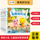 幼學(xué)小蝌蚪點(diǎn)讀筆繪本0-3-6歲兒童學(xué)習社交情商名著(zhù)有聲故事配套 中文書(shū)籍 【萌雞小隊】我有好辦法8冊