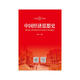 中國經(jīng)濟思想史/21世紀經(jīng)濟學(xué)系列教材
