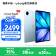 vivo Pad 5 平板電腦 藍晶×天璣9300+ 12.1英寸高亮護眼屏 PC級WPS 10000mAh超長續(xù)航 展藍圖 8GB+256GB