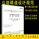 現貨正版 JTG 3370.1-2018 公路隧道設計規(guī)范 第一冊 土建工程（2019年新版）公路