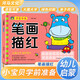 河馬文化 學(xué)前準備·筆畫(huà)描紅 幼小銜接兒童幼兒園小班中班大班描紅練習冊 幼小銜接 學(xué)前必備 [3-6歲] 河馬文化