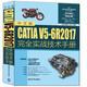 中文版CATIA V5-6R2017完全實戰(zhàn)技術(shù)手冊