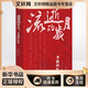 流逝的歲月 李新回憶錄