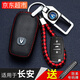 紳創(chuàng  )長(cháng)安cs75plus鑰匙套sc55逸動(dòng)unik汽車(chē)sc35扣univ歐尚x5包lumin殼 【紅線(xiàn)】A款一鍵啟動(dòng)
