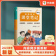 學而思 2025新版課堂筆記四年級語文下冊 同步新教材 緊貼新課標 大師原聲名師導讀互動問答式批注