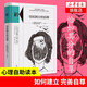 恰如其分的自尊 社會(huì)心理普通行為學(xué)導(dǎo)論心理學(xué)愛好者自助讀物
