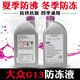 奧迪適用于進(jìn)口版奧迪途銳輝騰Q7A8lA7防凍液Q5冷卻液G13水箱水 奧迪g13防凍液