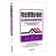 物業(yè)管理必備的業(yè)主委員會(huì )實(shí)務(wù)操作手冊