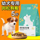 玲派滿月幼犬狗糧1一6個月肉松犬糧離乳期泰迪金毛小土狗小顆粒通用型 1到6月齡肉松伴糧5斤