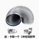 抽油煙機(jī)排煙管道200/250/270mm大口徑加厚鋁箔伸縮軟管通風(fēng)管道 250*1米
