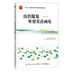 紡織服裝外貿英語(yǔ)函電（第3版）