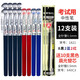 晨光考試系列中性筆kgp1821學生用0.5mm全針管黑色中性筆考試專用筆水筆芯中小學生考試刷題黑筆 8黑2紅2藍(送10支晨光原裝替芯) 0.5mm