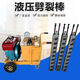 巖石劈裂棒混凝土礦山隧道破石分裂機(jī)柴油電動(dòng)破樁礦山開(kāi)采劈石機(jī) 110型
