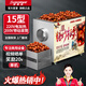 速格耐板栗炒貨機糖炒板栗機炒板栗專(zhuān)用機糖炒栗子機器商用糖炒板栗機器小型擺攤炒花生炒瓜子機器全自動(dòng) 15型 燃氣加熱 (12v帶動(dòng)滾筒)+防塵罩+漏斗