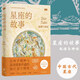 星座的故事:起源與神話  天際線叢書 講述古典神話的星空辭典，介紹星座本源的集大成之作 譯林