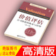 價(jià)值評估 公司價(jià)值的衡量與管理 第四 版 第四版 版 第四版