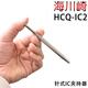 海川崎 HCQ-IC2 針式IC夾持器起拔器 電子芯片元件零件起拔器 寶石爪 珠寶夾子鑷子捏起器 HCQ-IC2夾持器