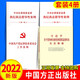 習近平關(guān)于堅持和完善黨和國家監督體系論述摘編+中國共產(chǎn)黨紀律檢查委員會(huì )工作條例+中央紀委國家監委執紀執法指導性案例第一批+第二批