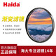 Haida 海大NanoPro GND中灰漸變鏡平衡光比GND0.9 日出日落攝影 多層鍍膜濾鏡 薄款PROII鍍膜 GDN0.9 77mm