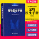 正版書籍 寵物醫(yī)生手冊第2版 寵物醫(yī)生入門書籍 犬貓疾病入門讀物 寵物醫(yī)療寵物狗狗疾病治療書籍 獸