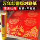 創(chuàng)意六色牡丹加厚銅版紙七言不褪色春聯(lián)手寫印花書法萬年紅對聯(lián)紙 七言1.2米*21厘米（一包5付）