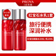 珀萊雅（PROYA）紅寶石中小樣旅行裝試用裝護膚品水乳套裝補水保濕化妝品女 紅寶石水+乳20ml各1瓶