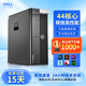 Dell戴爾T7810/T7920二手專業(yè)圖形工作站雙路44核設計3D建模渲染4K剪輯仿真電腦主機 95新 E5-2682V4*2-32G-4G顯存