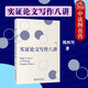 正版 實(shí)證論文寫(xiě)作八講 劉西川 經(jīng)濟學(xué)經(jīng)管類(lèi)專(zhuān)業(yè)高年級本科生研究生教材高等教育教科書(shū)實(shí)證研究論文指導