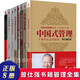 曾仕強(qiáng)中國式管理書籍全集8冊 中國式思維 中國式管理行為 領(lǐng)導(dǎo)的方與圓 人際的奧秘 曾國藩的啟示 中國式管理 曾仕強(qiáng)談何謂領(lǐng)導(dǎo) 曾仕強(qiáng)教授教你怎樣帶團(tuán)隊(duì)