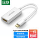 綠聯(lián) Type-C轉HDMI轉接頭適用蘋(píng)果Mac筆記本電腦轉接投影儀顯示器電視4K高清轉換器 同屏/擴展雙模式