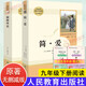 【新華正版】【版本/單本自選】九年級(jí)上下冊(cè) 水滸傳 西游記 艾青詩選 簡(jiǎn)愛 儒林外史  人民教育出版社 初三年級(jí)閱讀 人教版 人民文學(xué)出版社 名著閱讀 【人教版】九年級(jí)下 儒林外史+簡(jiǎn)愛 定價(jià)：98.