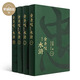 得到圖書 四大名著全四冊(cè)家庭珍藏版 毛宗崗批評(píng)三國(guó)演義（新）李卓吾批評(píng)西游記（新）金圣嘆批評(píng)水滸傳（新）脂硯齋重評(píng)石頭記（新） 布紋面精裝版 書籍暢銷書 精裝版家庭收藏 金圣嘆批評(píng)本水滸傳