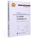 基于模型的可靠性系統工程/可靠性新技術(shù)叢書(shū)任羿王自力楊德真馮強孫博國防工業(yè)出版社9787118122