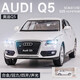 電邁奧迪車模仿真合金汽車模型跑車兒童男孩玩具車模 奧迪Q5經(jīng)典款-白色