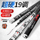 YFL御風(fēng)鯉魚(yú)竿4.8米江湖至尊6H超硬19調(diào)臺(tái)釣竿黑坑魚(yú)竿長(zhǎng)節(jié)競(jìng)技竿飛魚(yú)魚(yú)桿手竿漁具
