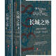 長城之外:北境與大明邊防:1368-1644